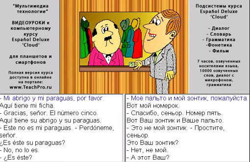 Диалоги на испанском языке с субтитрами и переводом